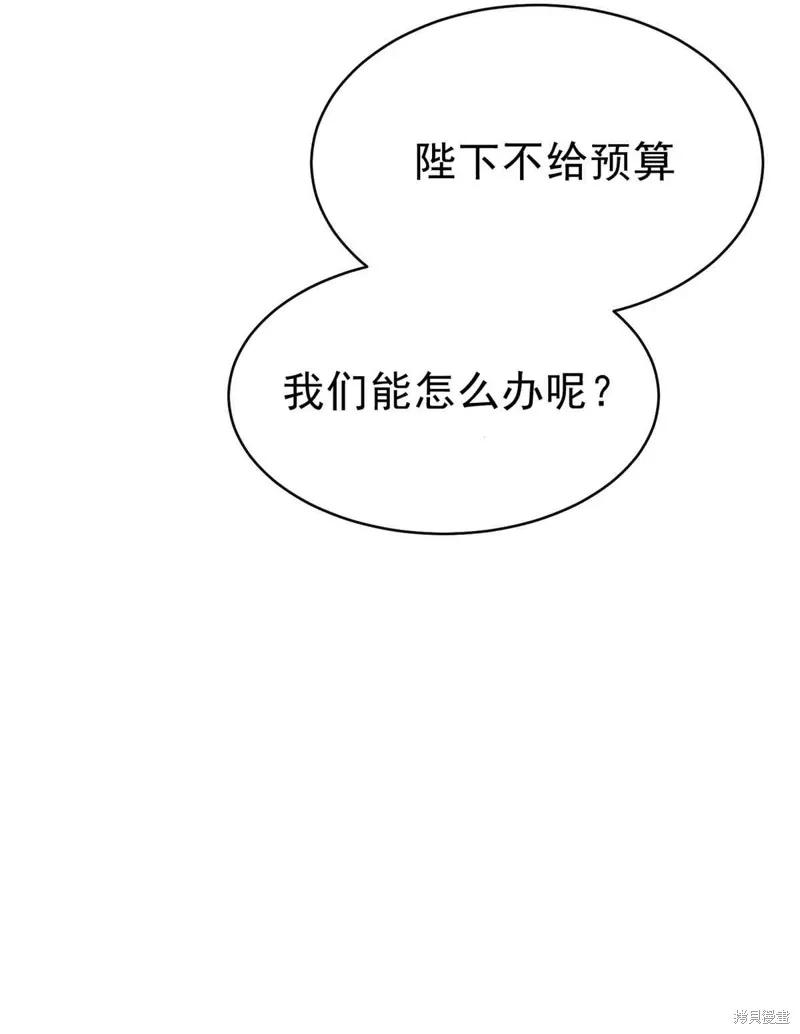 成为怪物皇太子的妻子 - 第04话 - 第30张图