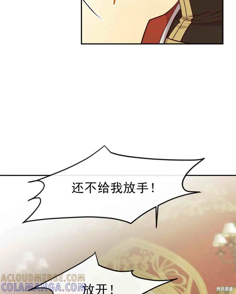 成为怪物皇太子的妻子 - 第04话 - 第49张图