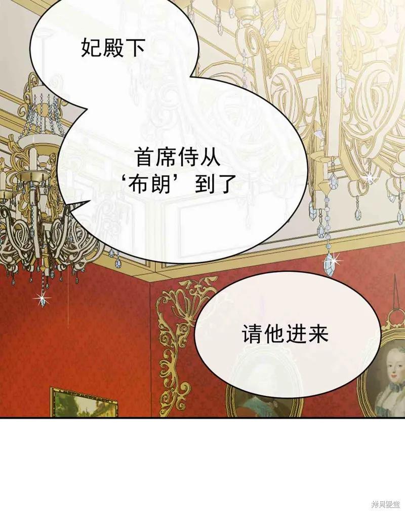 成为怪物皇太子的妻子 - 第04话 - 第17张图