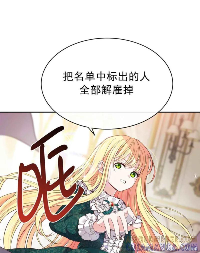 成为怪物皇太子的妻子 - 第04话 - 第61张图