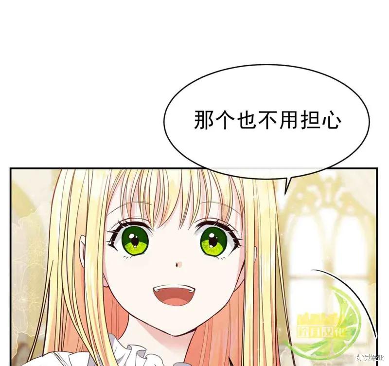 成为怪物皇太子的妻子 - 第04话 - 第72张图