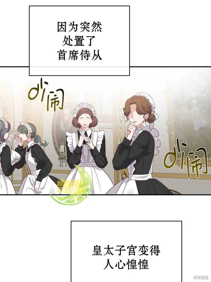 成为怪物皇太子的妻子 - 第04话 - 第54张图