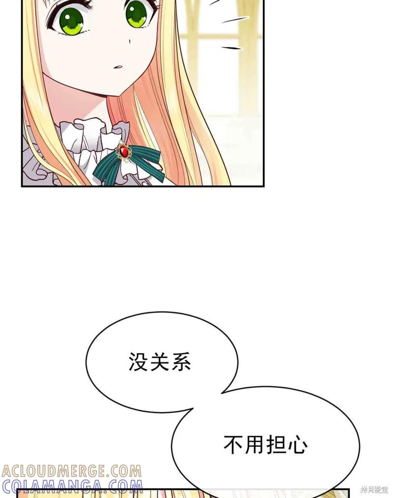 成为怪物皇太子的妻子 - 第04话 - 第67张图