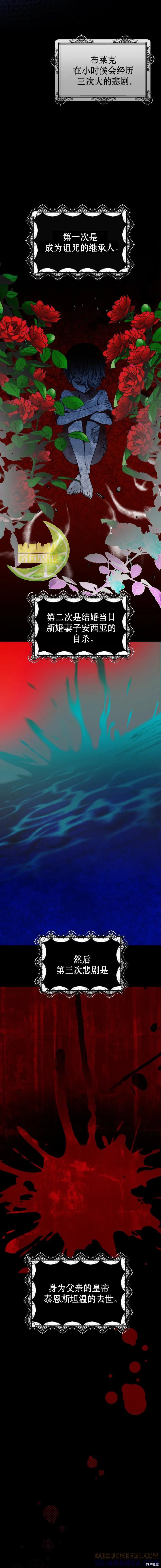 成为怪物皇太子的妻子 - 第05话 - 第6张图