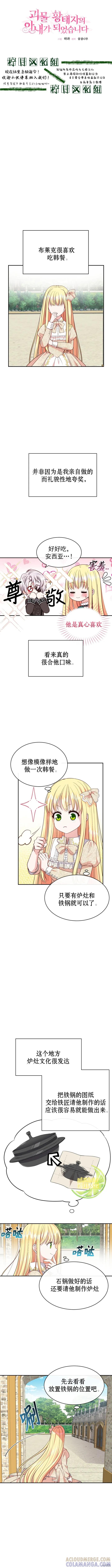 成为怪物皇太子的妻子 - 第05话 - 第8张图