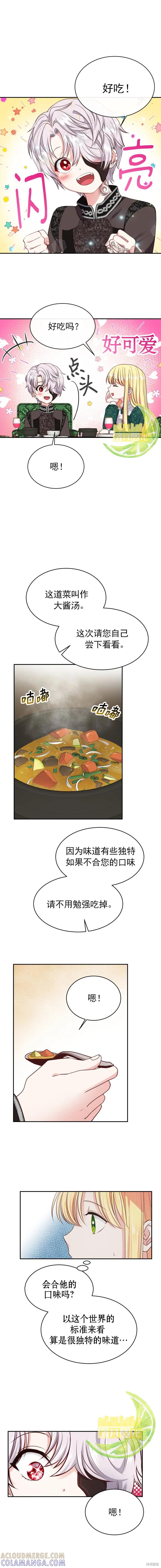 成为怪物皇太子的妻子 - 第05话 - 第4张图