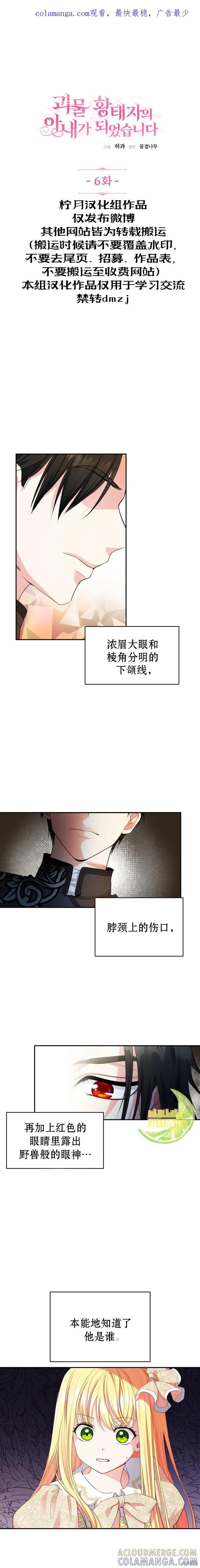 成为怪物皇太子的妻子 - 第06话 - 第1张图