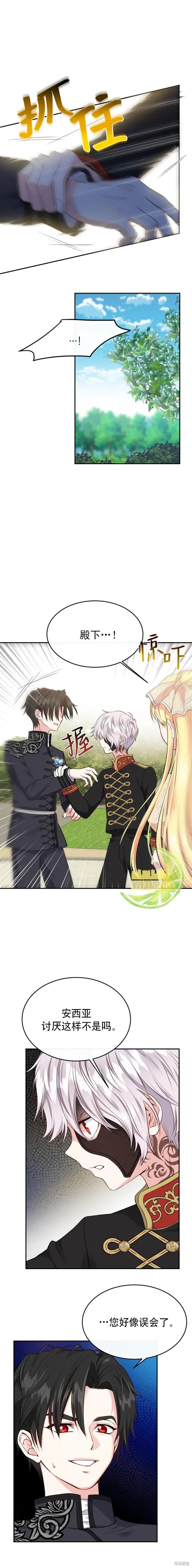 成为怪物皇太子的妻子 - 第06话 - 第12张图