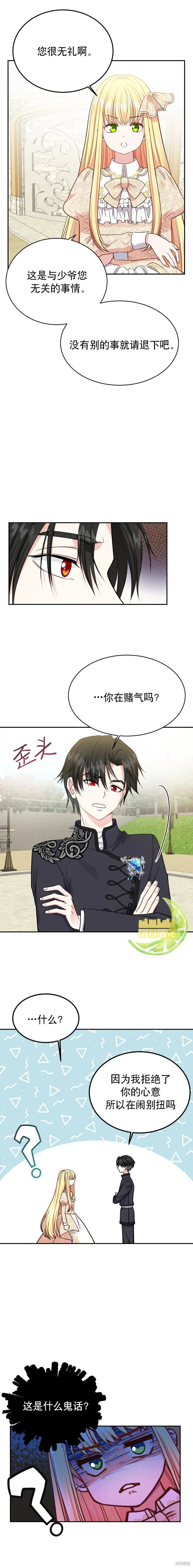 成为怪物皇太子的妻子 - 第06话 - 第8张图