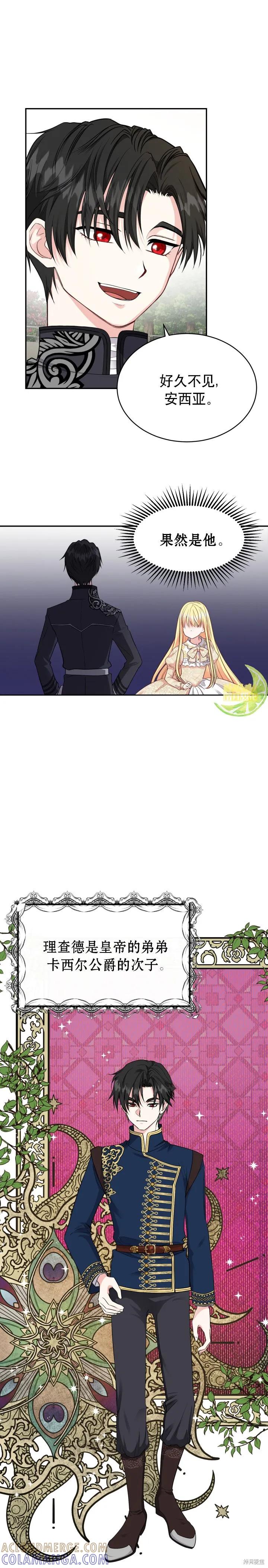 成为怪物皇太子的妻子 - 第06话 - 第3张图