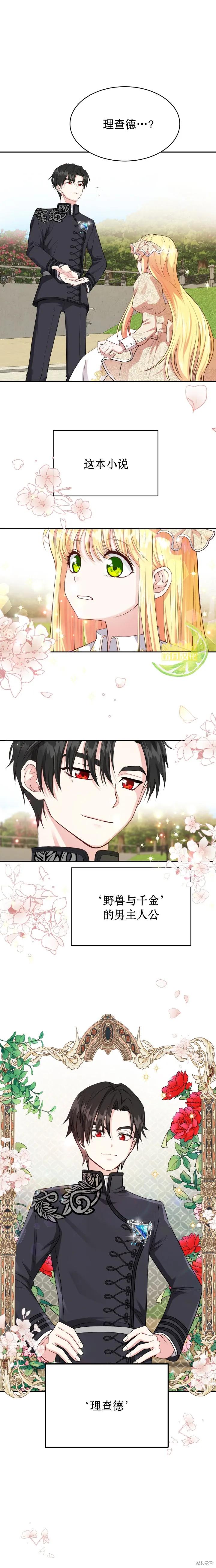 成为怪物皇太子的妻子 - 第06话 - 第2张图