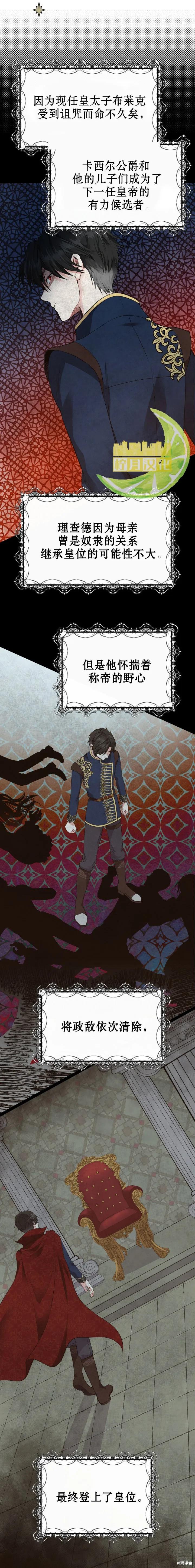 成为怪物皇太子的妻子 - 第06话 - 第4张图