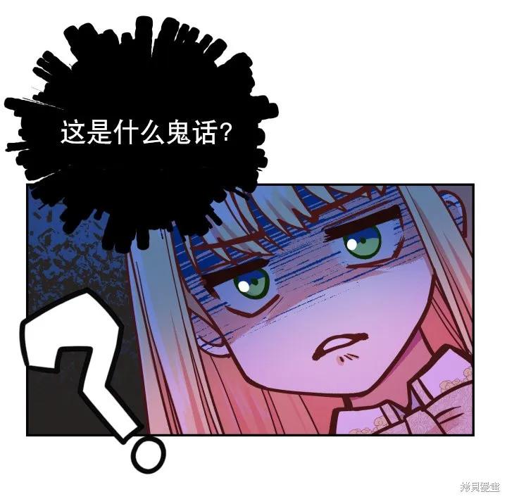 成为怪物皇太子的妻子 - 第06话 - 第14张图