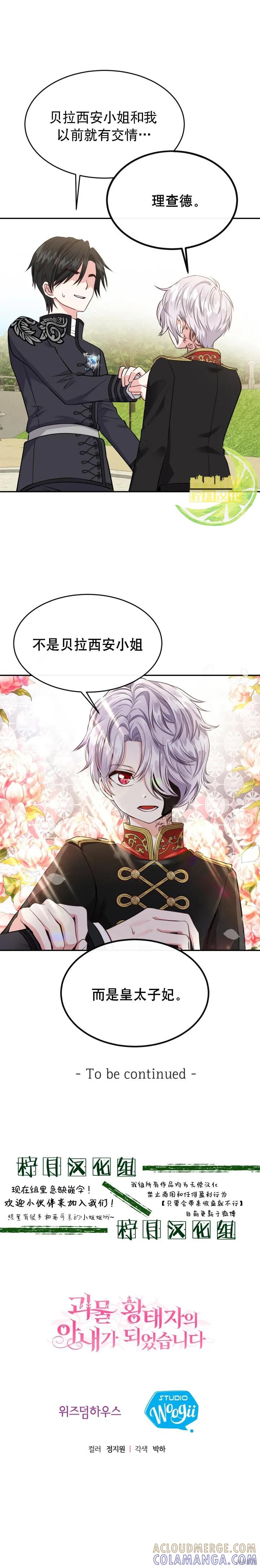 成为怪物皇太子的妻子 - 第06话 - 第13张图