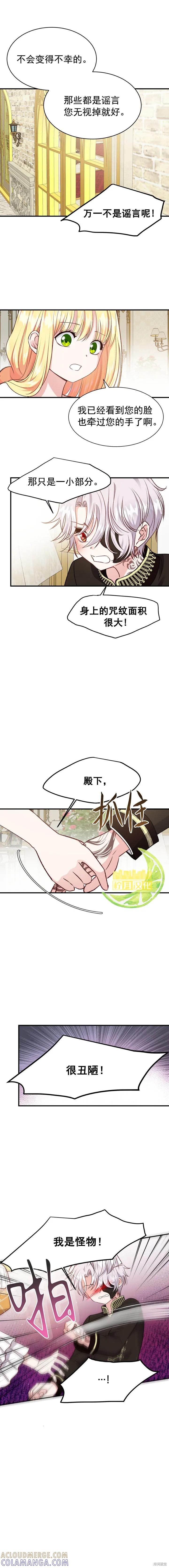 成为怪物皇太子的妻子 - 第07话 - 第5张图