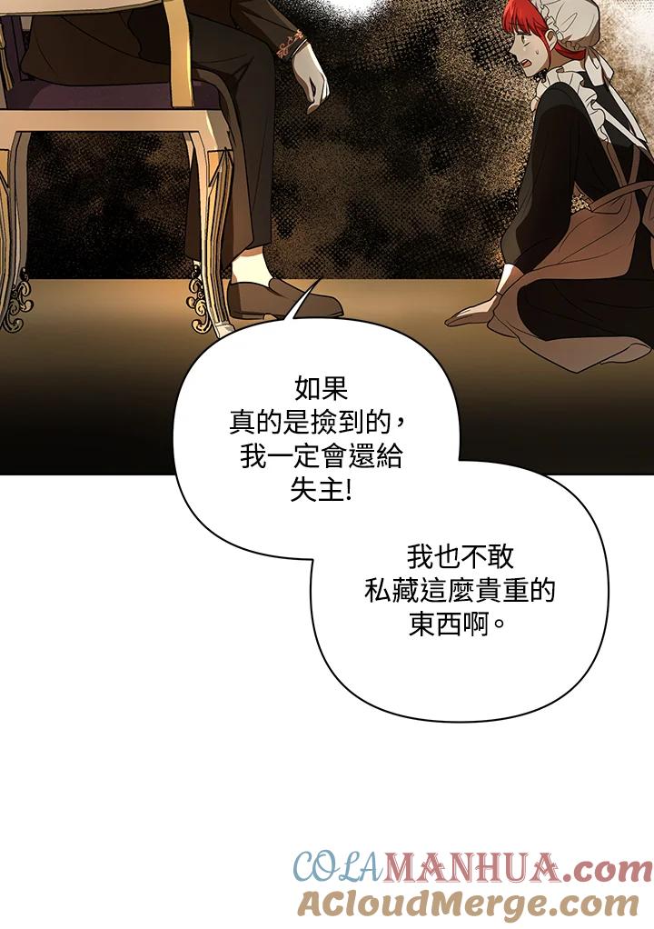 《成为皇帝的专属翻译》第9话 第76页