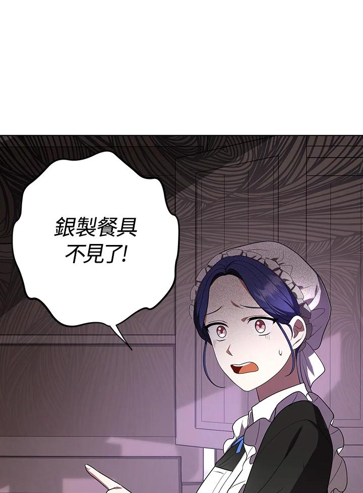 《成为皇帝的专属翻译》第9话 第17页