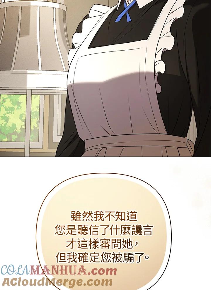 《成为皇帝的专属翻译》第9话 第94页