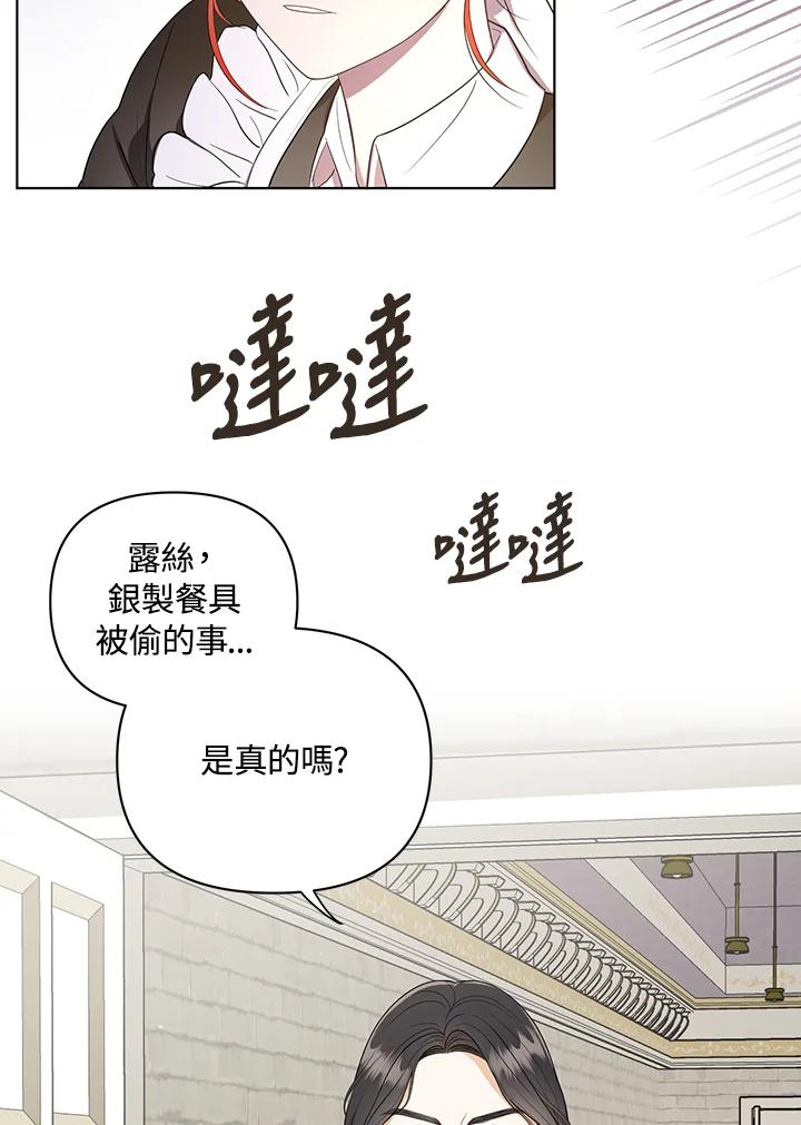 《成为皇帝的专属翻译》第9话 第35页