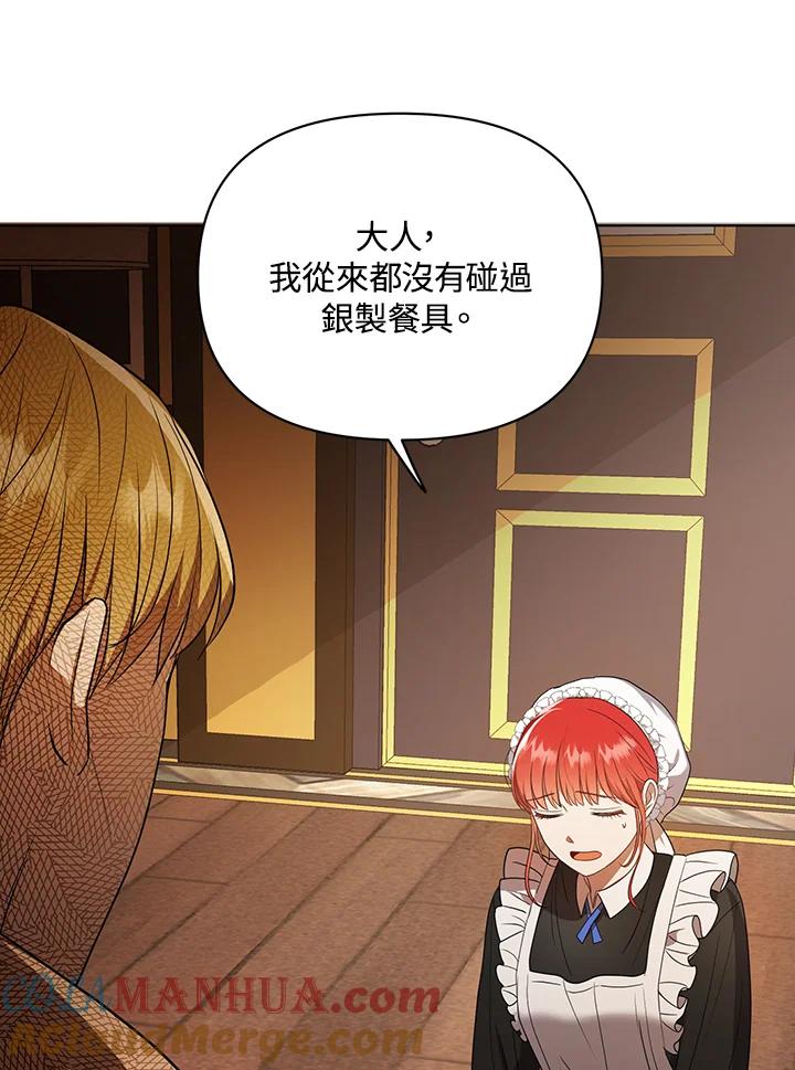 《成为皇帝的专属翻译》第9话 第64页