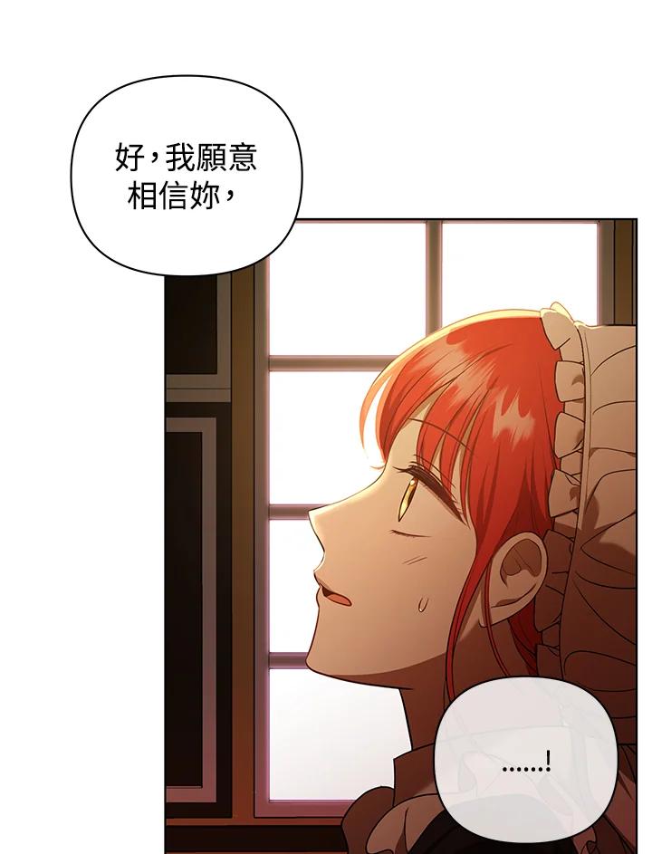 《成为皇帝的专属翻译》第9话 第77页