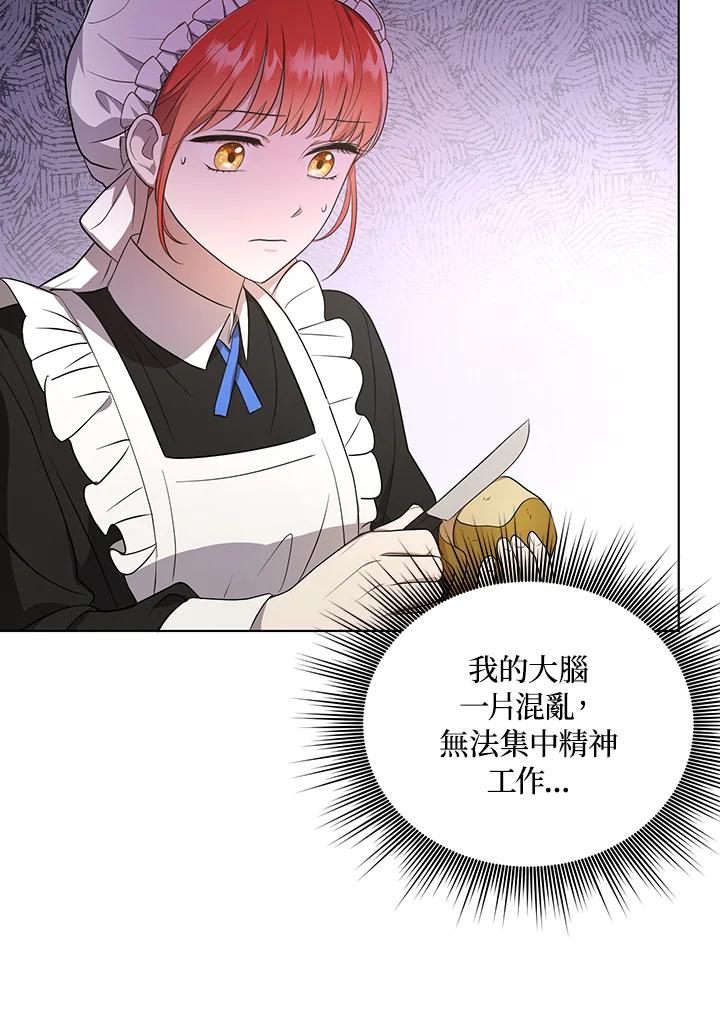 《成为皇帝的专属翻译》第9话 第51页