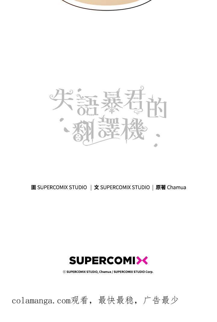 《成为皇帝的专属翻译》第9话 第95页