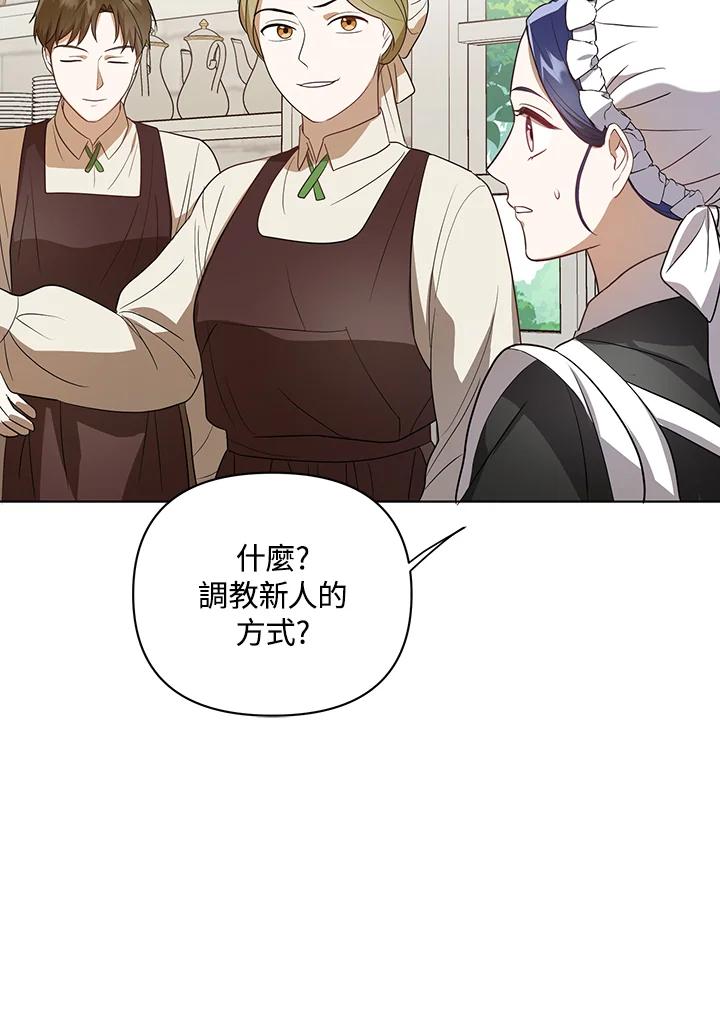 《成为皇帝的专属翻译》第9话 第30页