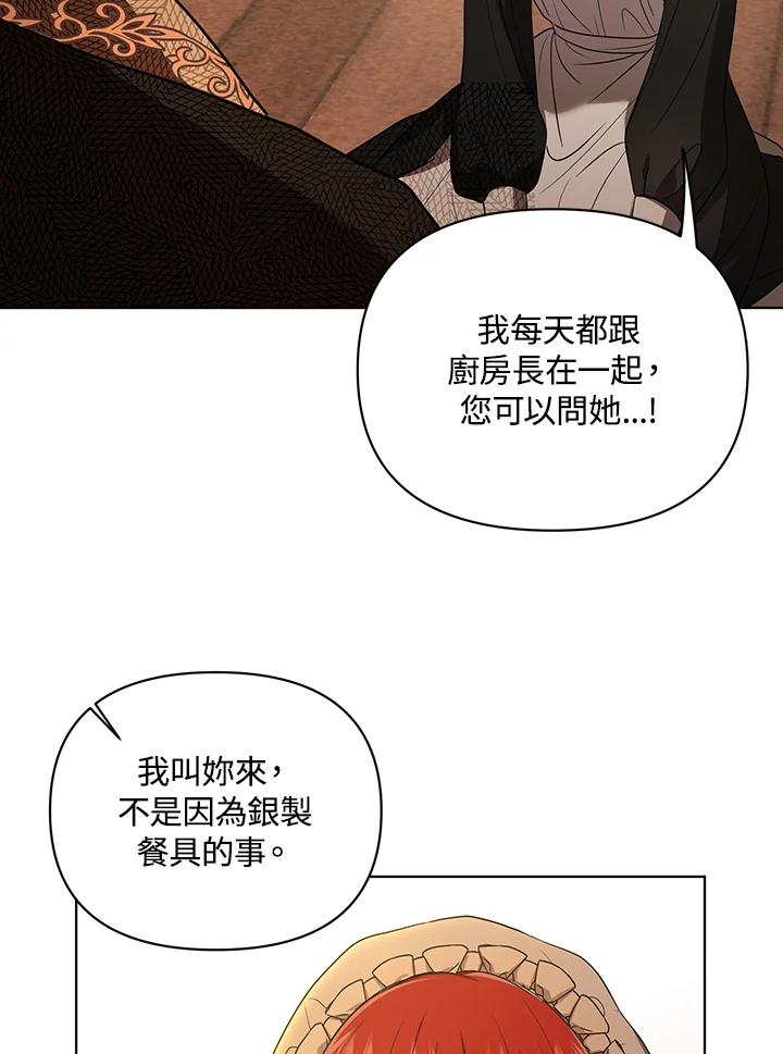 《成为皇帝的专属翻译》第9话 第65页