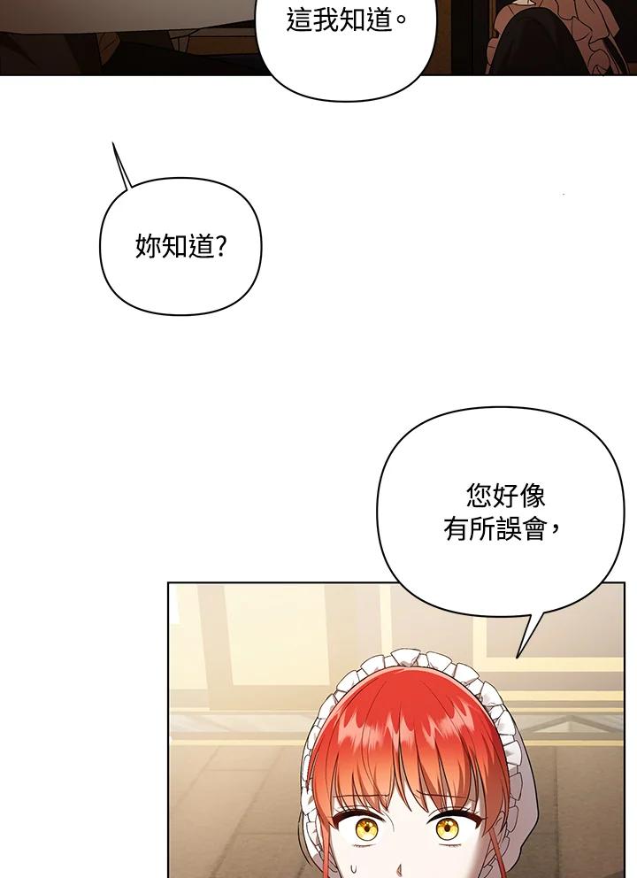 《成为皇帝的专属翻译》第9话 第86页