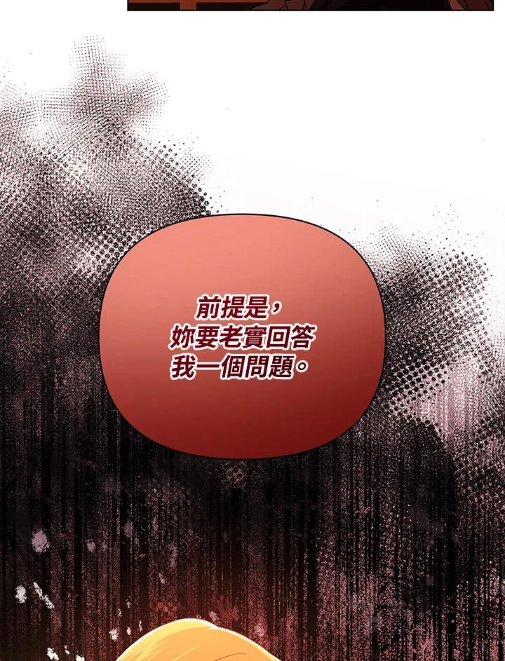 《成为皇帝的专属翻译》第9话 第78页