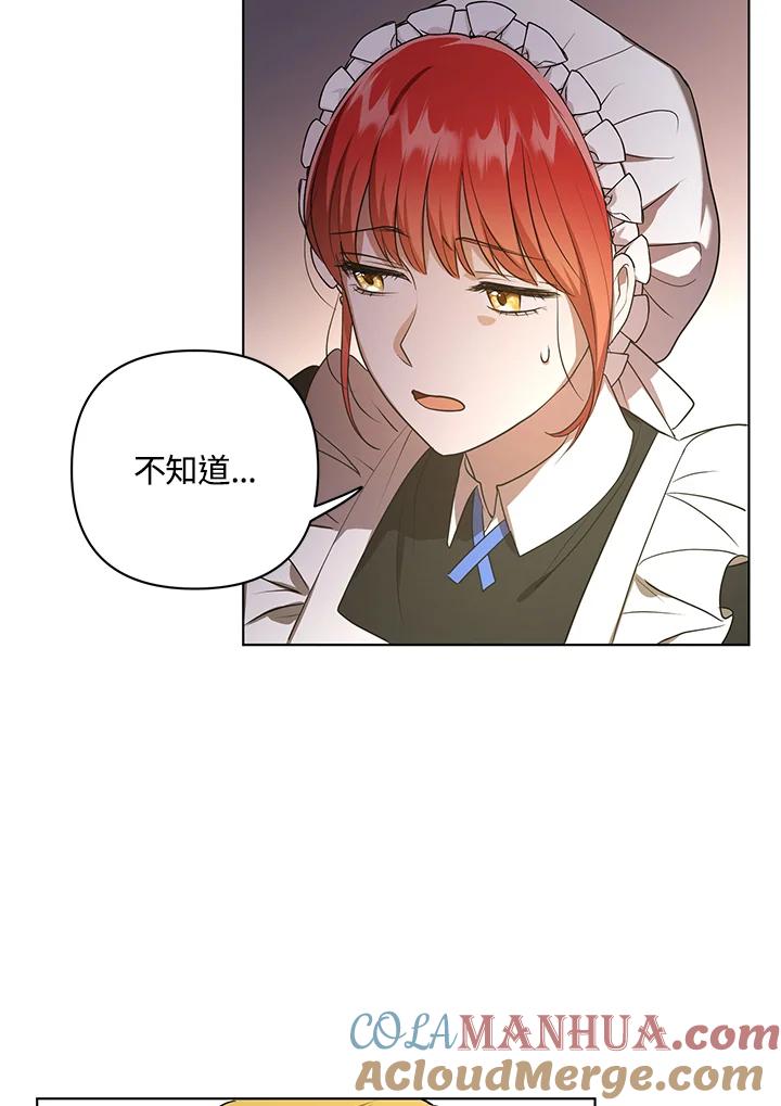 《成为皇帝的专属翻译》第9话 第73页
