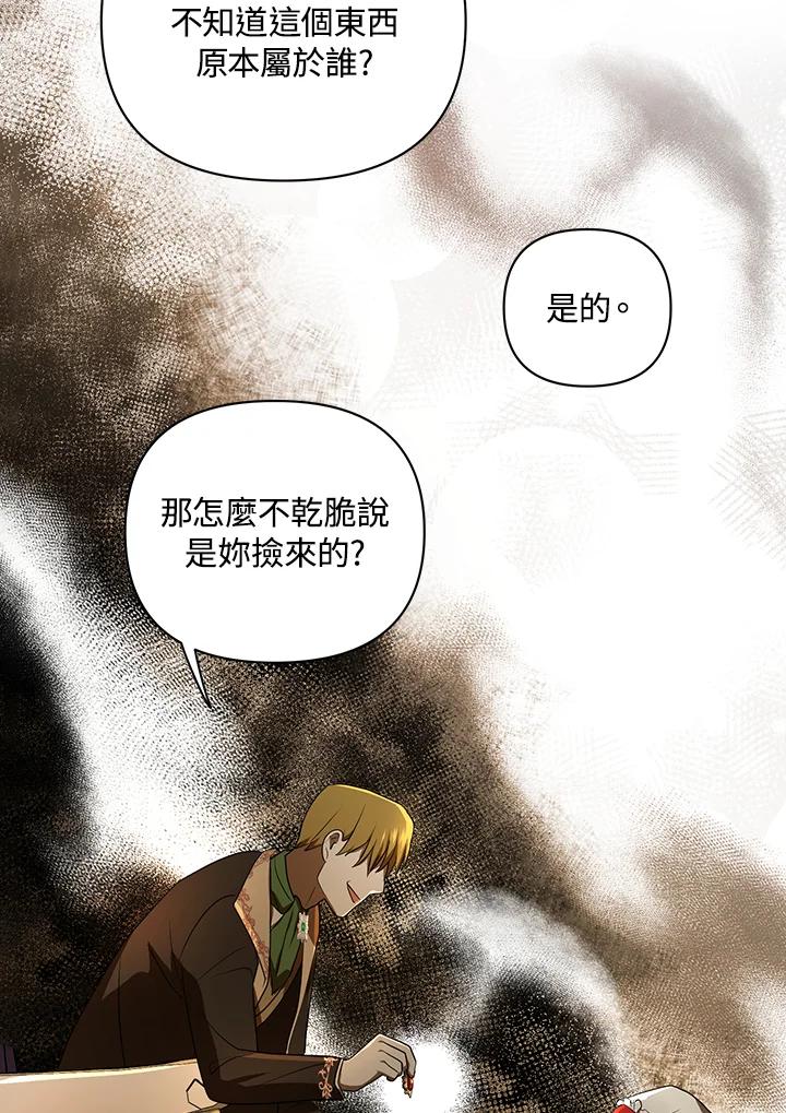 《成为皇帝的专属翻译》第9话 第75页