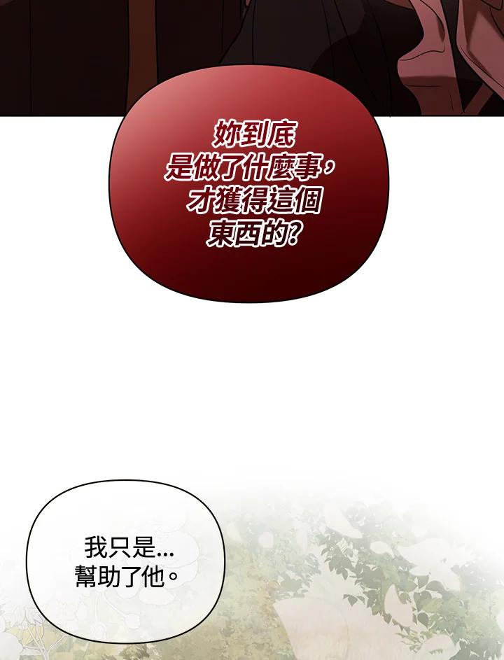 《成为皇帝的专属翻译》第9话 第80页