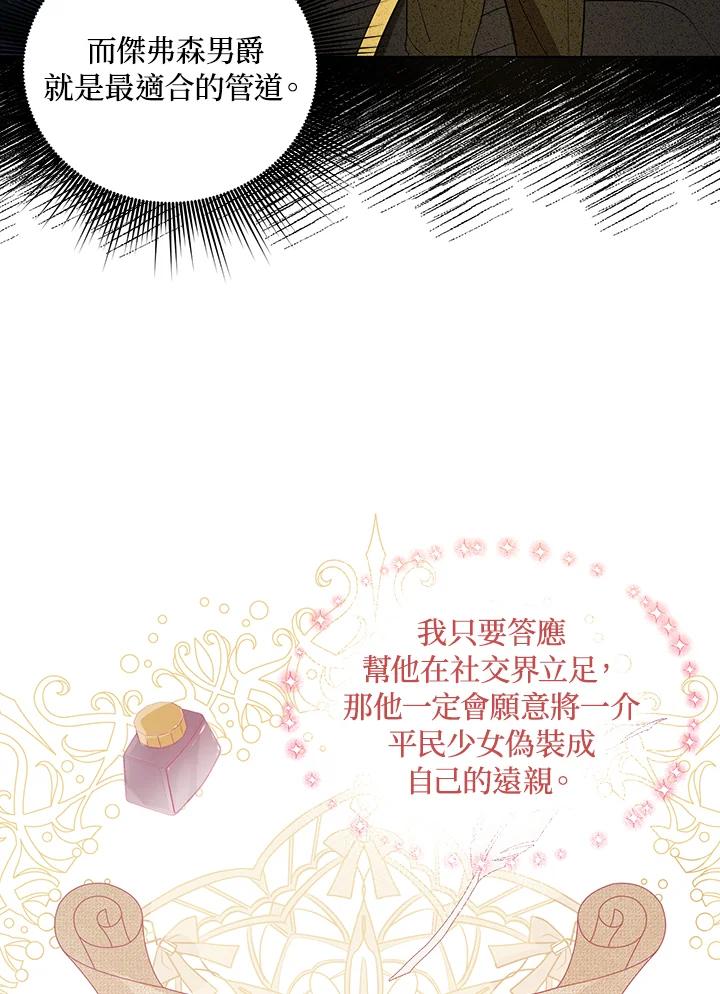 《成为皇帝的专属翻译》第9话 第6页