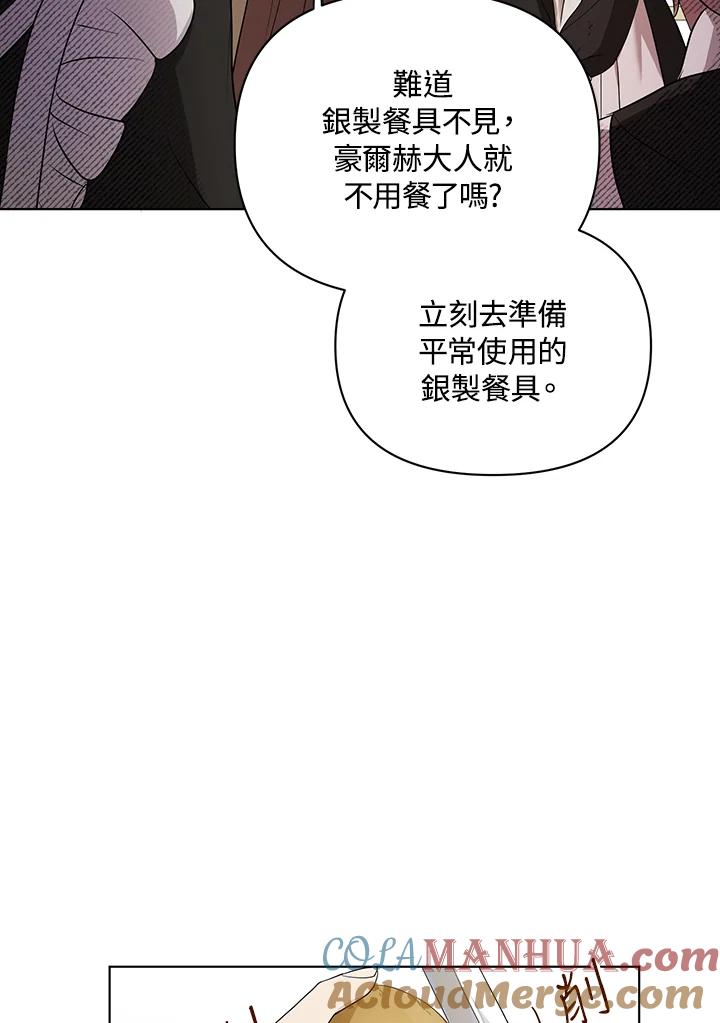 《成为皇帝的专属翻译》第9话 第49页