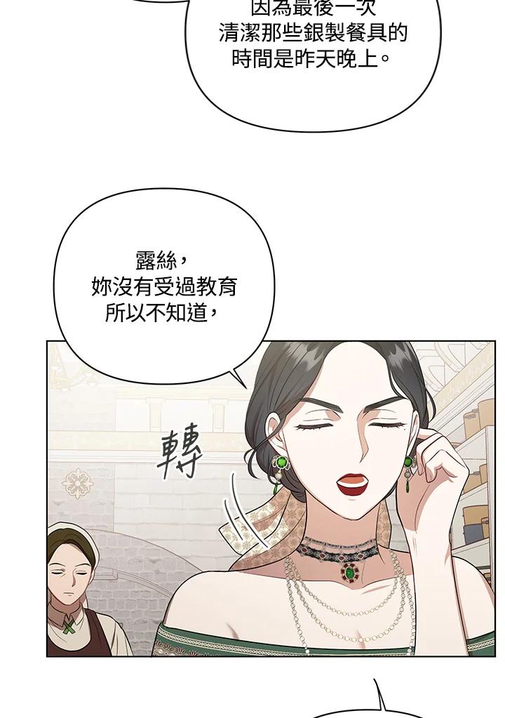 《成为皇帝的专属翻译》第9话 第45页