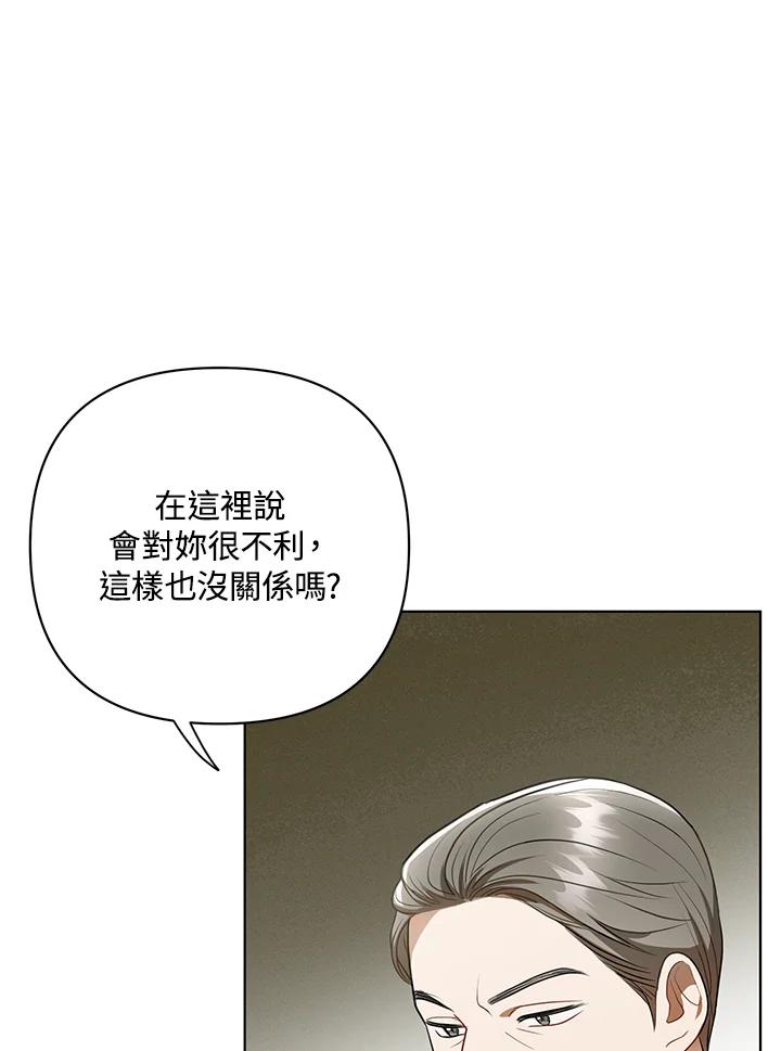 《成为皇帝的专属翻译》第9话 第57页