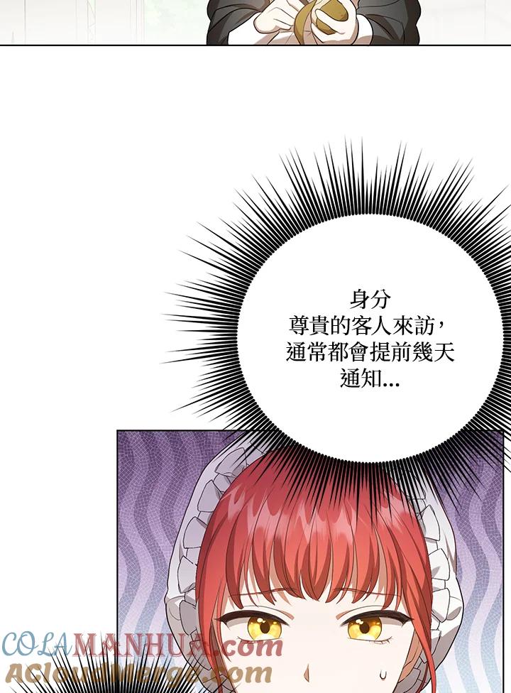 《成为皇帝的专属翻译》第9话 第13页
