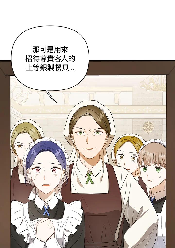 《成为皇帝的专属翻译》第9话 第20页