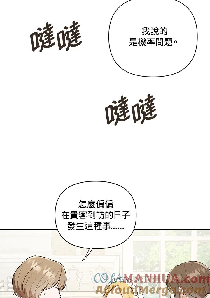 《成为皇帝的专属翻译》第9话 第46页