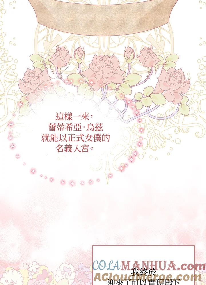 《成为皇帝的专属翻译》第9话 第7页