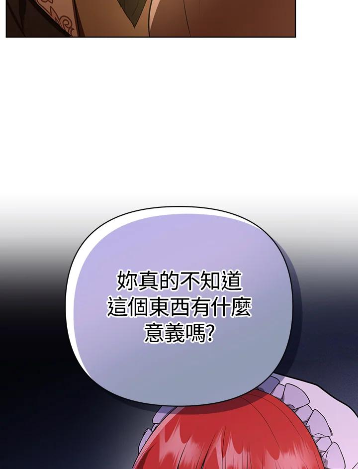 《成为皇帝的专属翻译》第9话 第83页