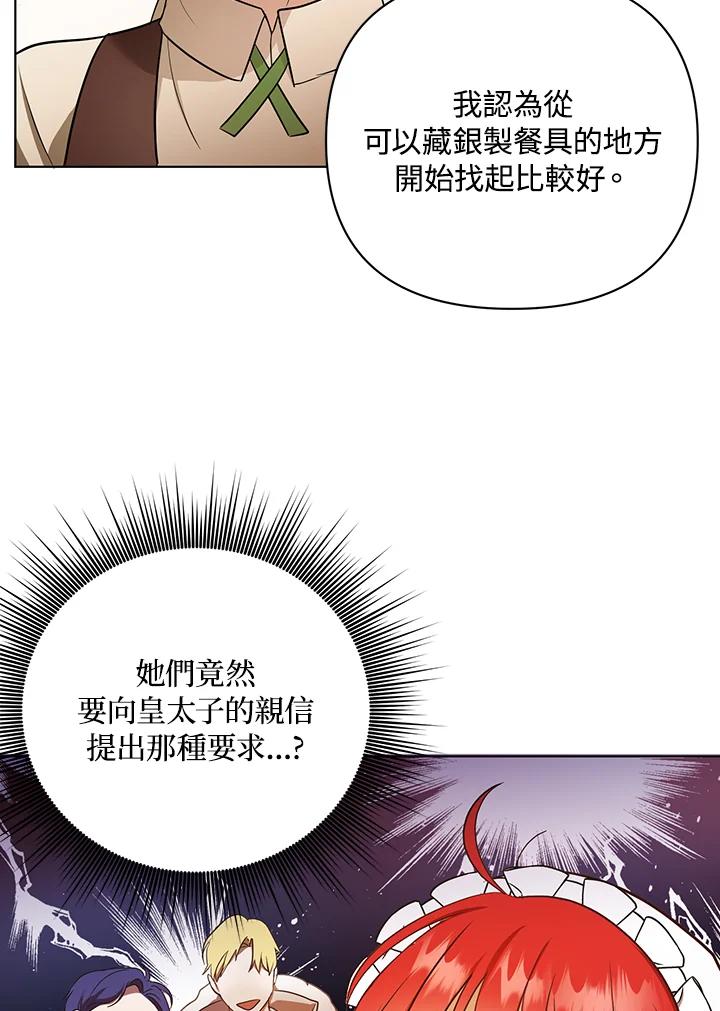 《成为皇帝的专属翻译》第9话 第42页
