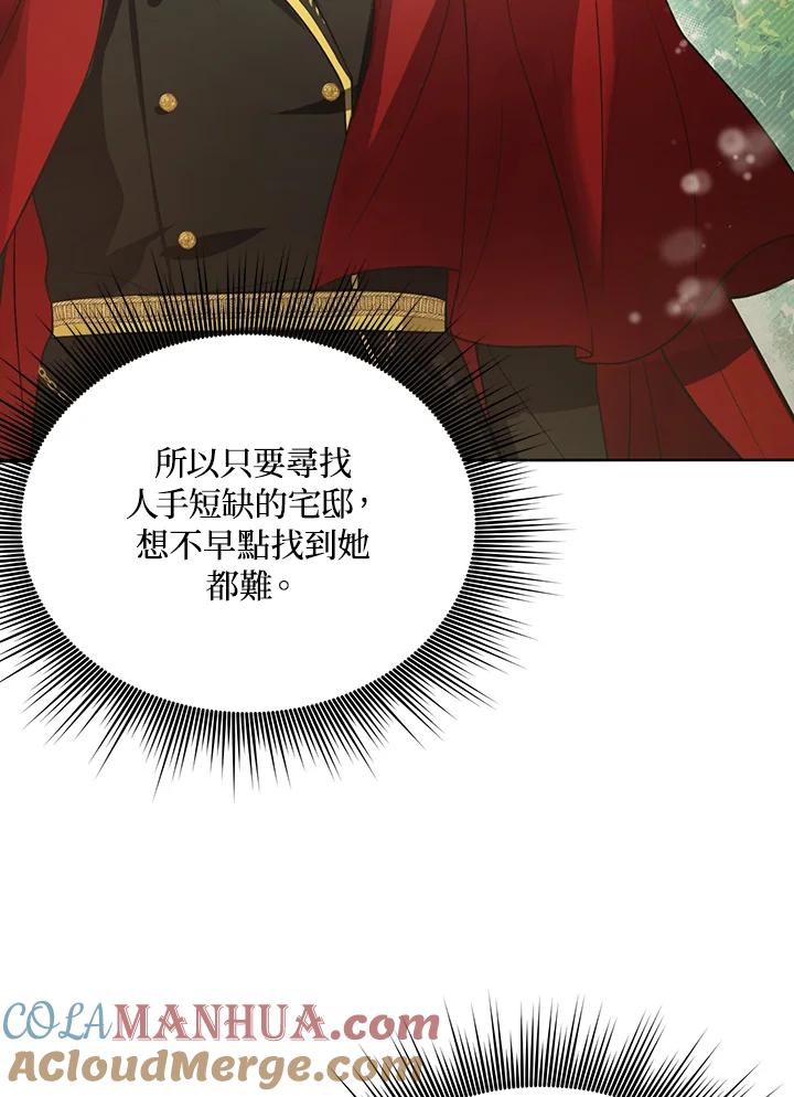 《成为皇帝的专属翻译》第9话 第4页