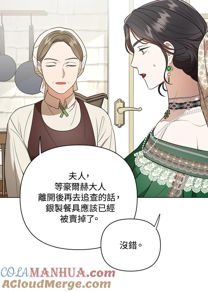 《成为皇帝的专属翻译》第9话 第40页