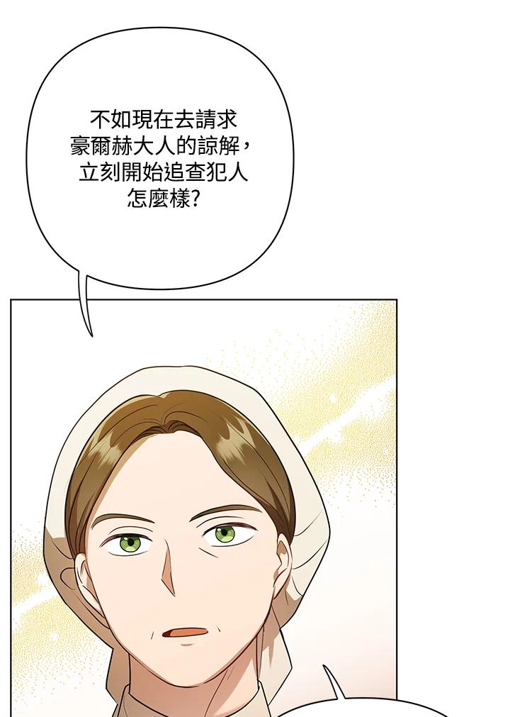 《成为皇帝的专属翻译》第9话 第41页