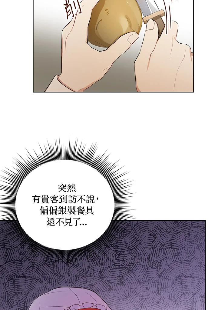 《成为皇帝的专属翻译》第9话 第50页