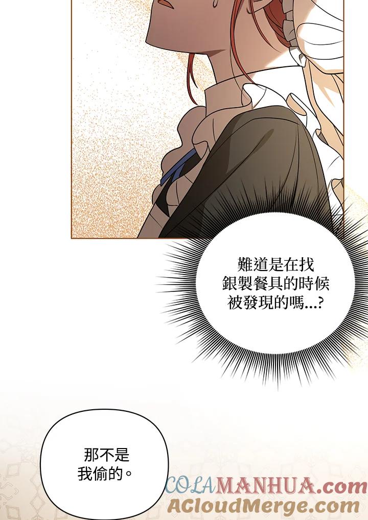 《成为皇帝的专属翻译》第9话 第70页
