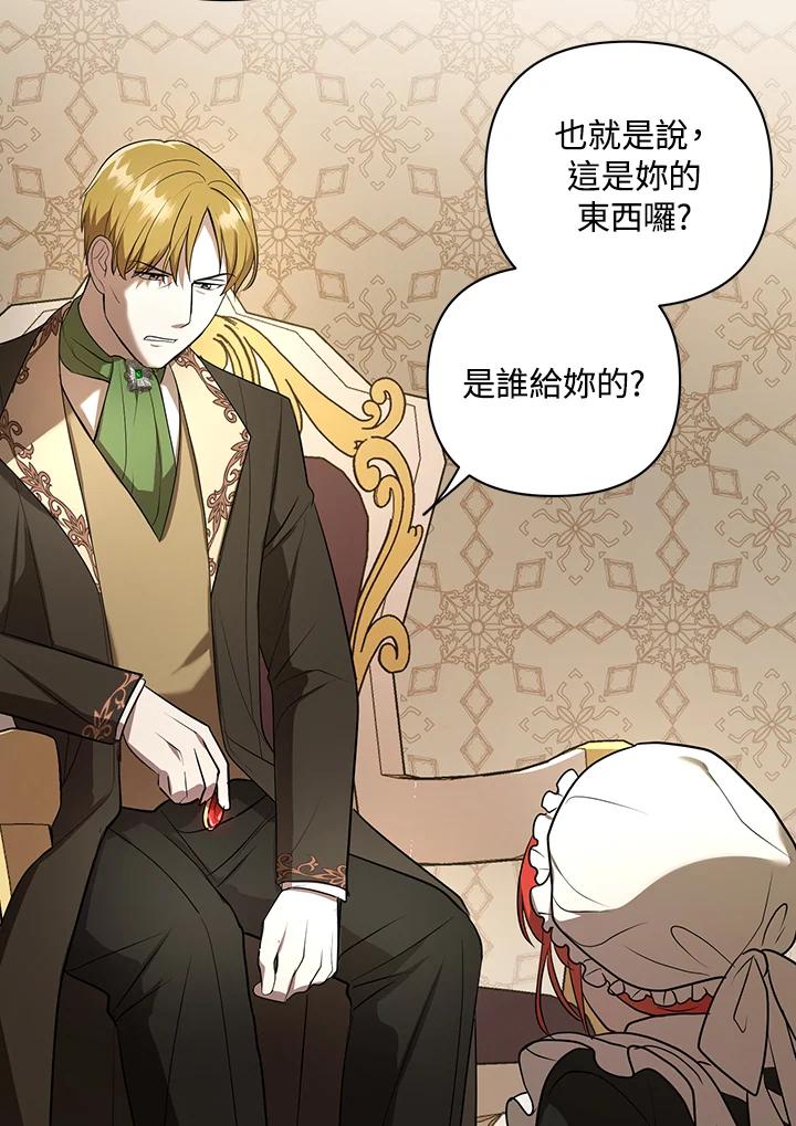 《成为皇帝的专属翻译》第9话 第71页